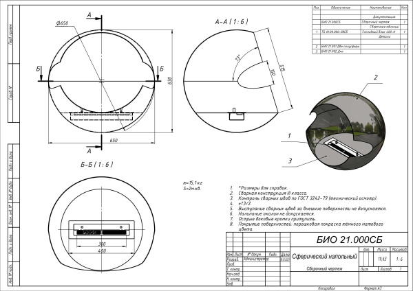 Напольный биокамин Firezo Palla All'aperto